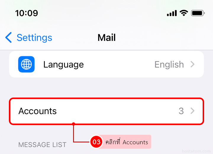 edit-setting-mail-in-iphone-ipad-004