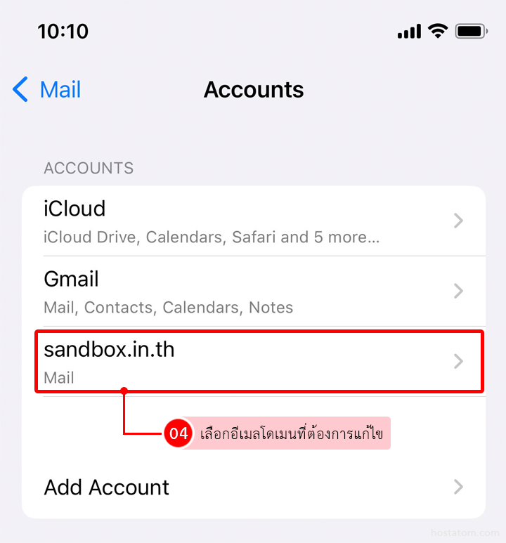 edit-setting-mail-in-iphone-ipad-005-01