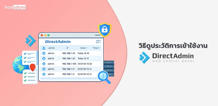 View DirectAdmin login history