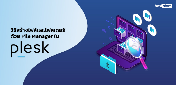 Create files and folders file manager Plesk