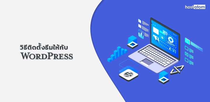 Install theme WordPress