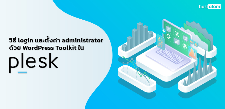 Login and set administrator WordPress toolkit Plesk