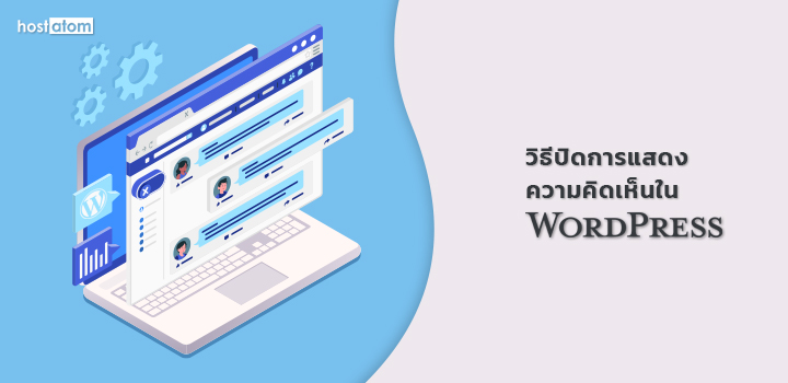 Disable comments WordPress