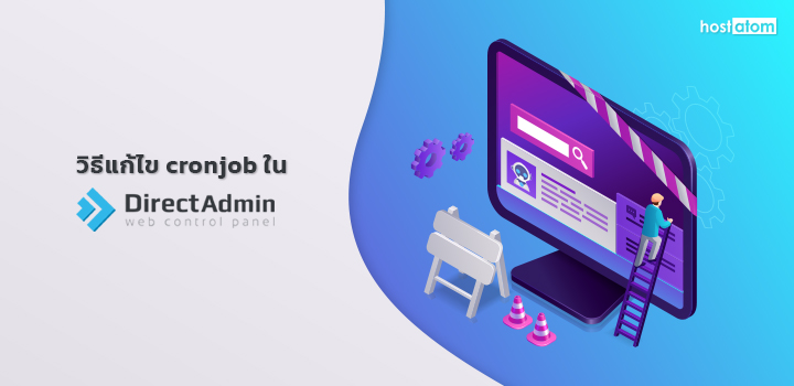 Fix cronjob DirectAdmin