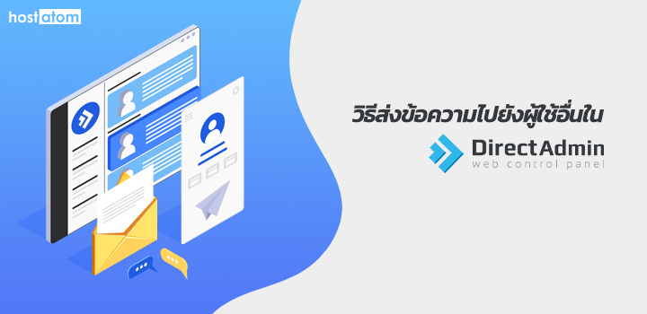 Send message user DirectAdmin