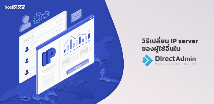 Change another user server IP DirectAdmin