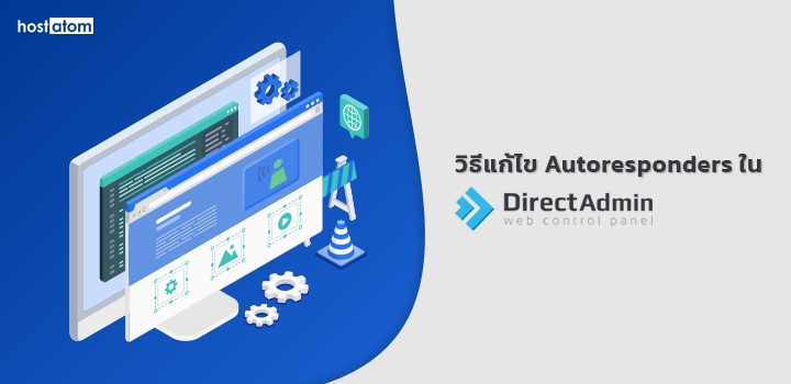 Edit autoresponders DirectAdmin