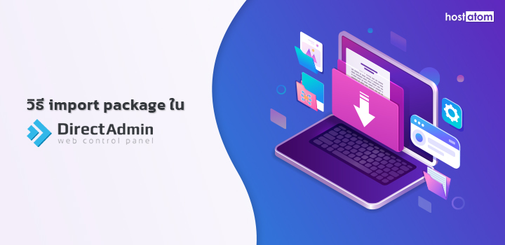 Import packages DirectAdmin