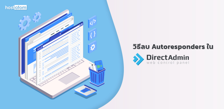 Remove autoresponders DirectAdmin