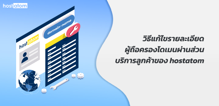 Edit-Contact-Information-domain-customer-service-hostatom