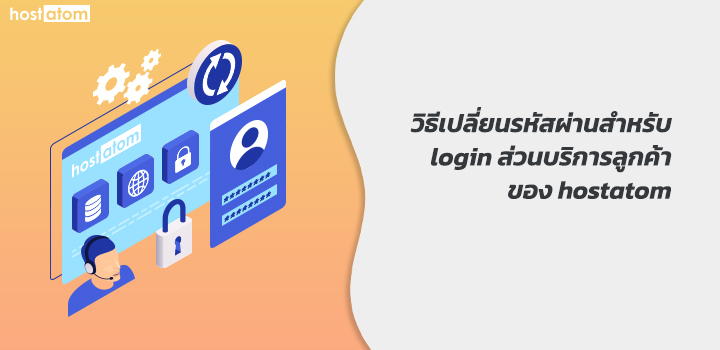 Change password login customer service hostatom