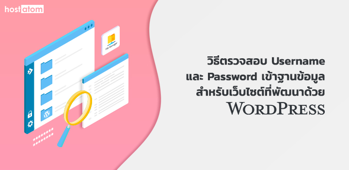 Check Username Password database for website WordPress