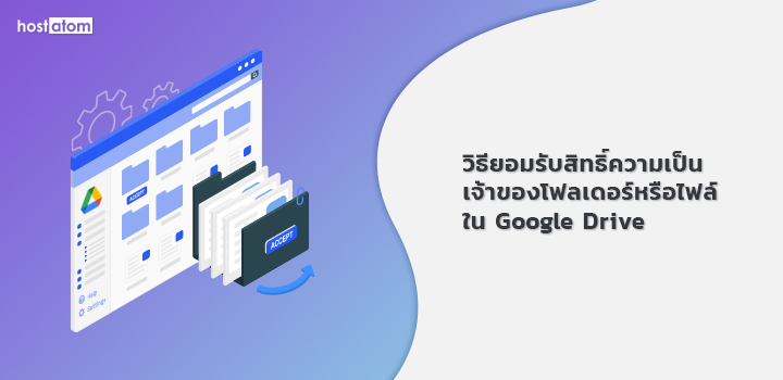 accept ownership folder file Google Drive