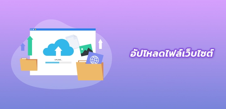 04-Upload website files