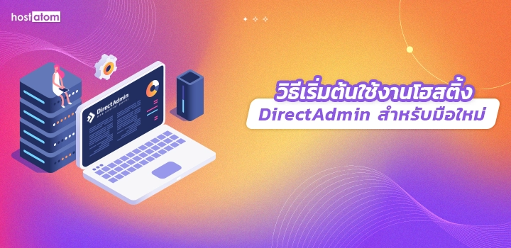 How to easily get started hosting beginners DirectAdmin
