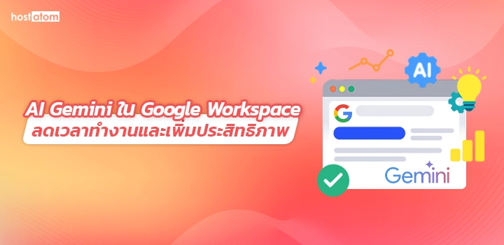 AI Gemini Google Workspace reduces work time and increases efficiency