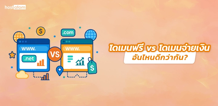 Free Domains vs Paid Domains Which is Better