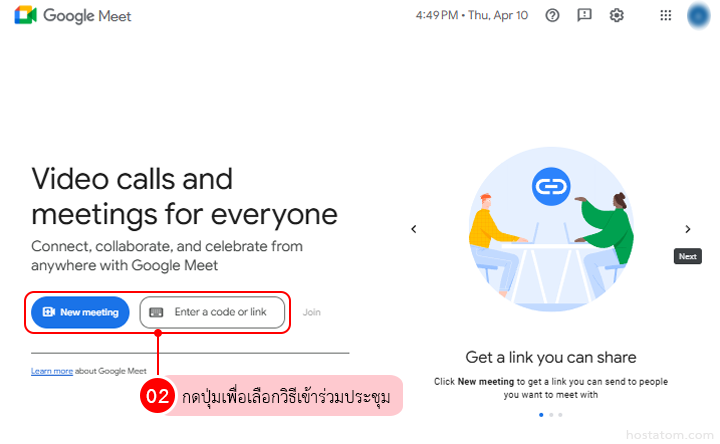 How to use Google Meet