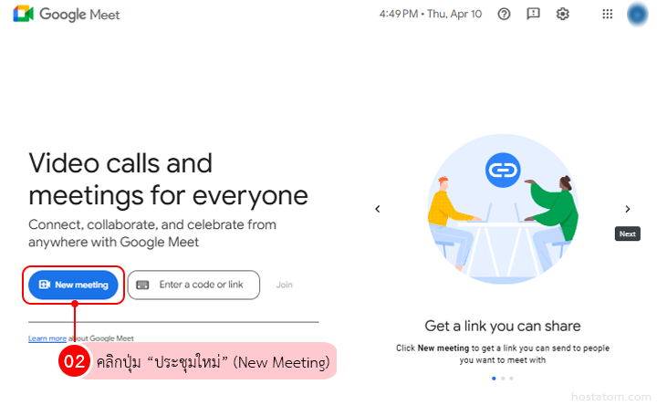 How to use Google Meet