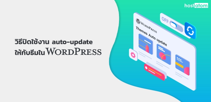 How to disable auto updates theme in WordPress