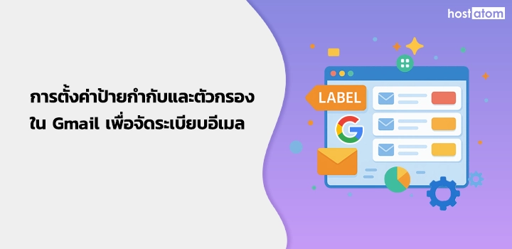 Setting labels and filters in Gmail organize your emails
