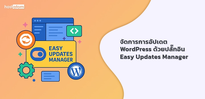 Manage WordPress Updates Manager Plugin