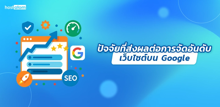 Factors affecting website ranking on Google