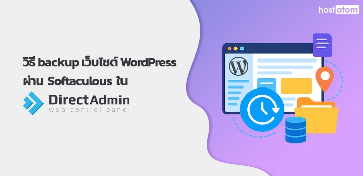How to backup WordPress website Softaculous DirectAdmin