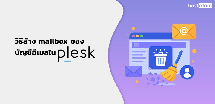 How to clear mailbox email account in Plesk