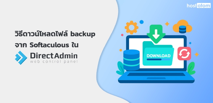 How to download backup files Softaculous DirectAdmin
