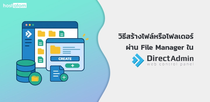 How to create file folder via File Manager in DirectAdmin