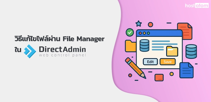 How to edit files via File Manager in DirectAdmin