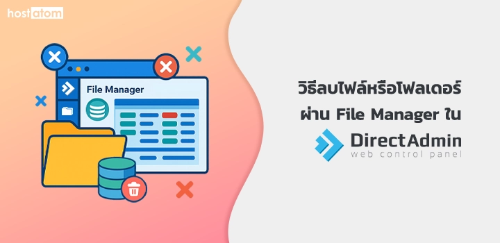 How to remove file folder File Manager in DirectAdmin