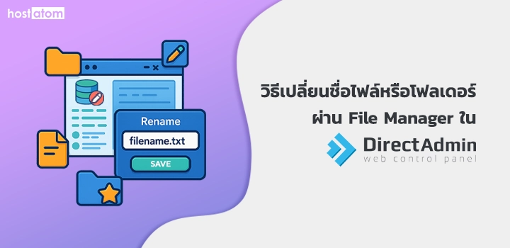 How to rename file folder File Manager in DirectAdmin