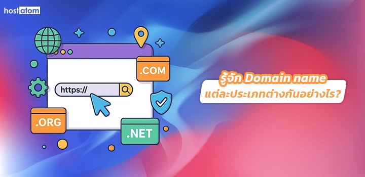 Different types Domain names