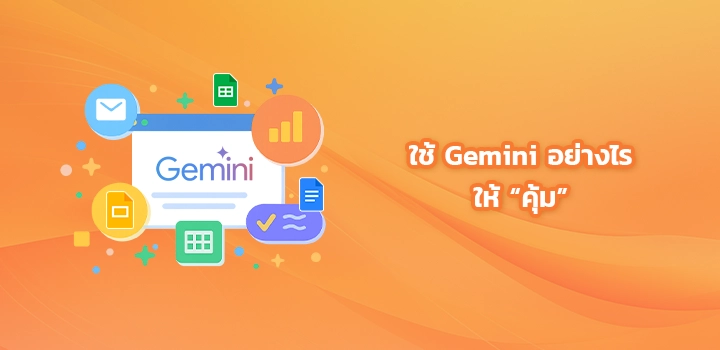 03-Use Gemini get worth it