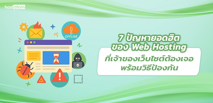 7 web hosting problems that website and with ways protect