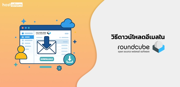 How to download emails in Roundcube Webmail