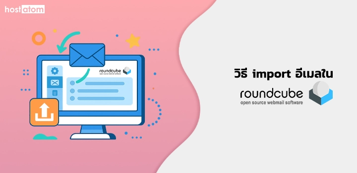 How to import email Roundcube Webmail