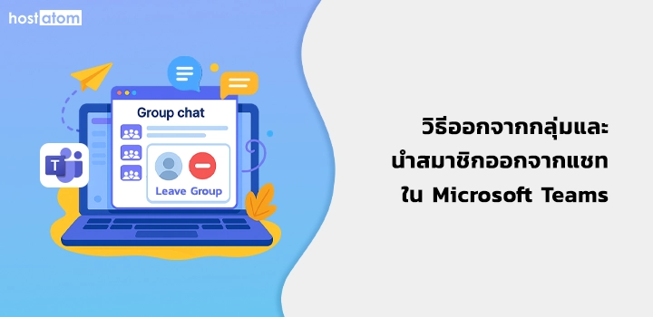 How to leave group chat or remove user in Teams