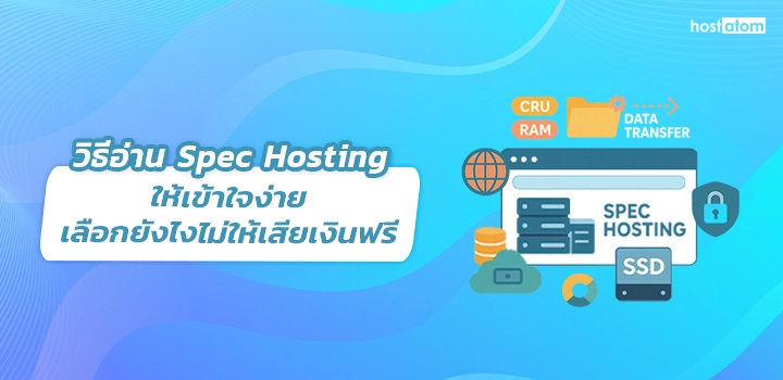 How to read and choose hosting specs easily