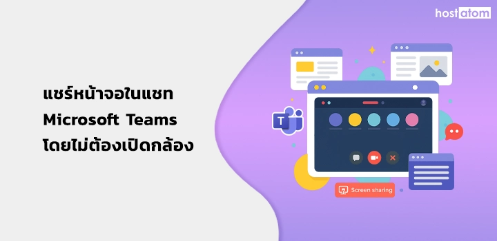 Share your screen in Microsoft Teams without open camera