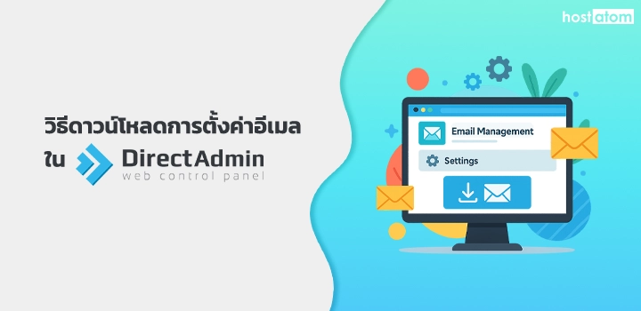 How to download email settings in DirectAdmin