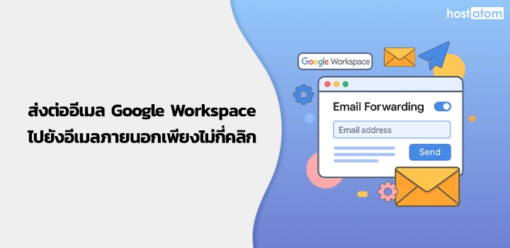 Send emails from Google Workspace to external just few clicks!