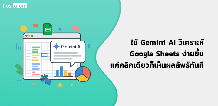 Use Gemini AI to analyze Google Sheets results instantly