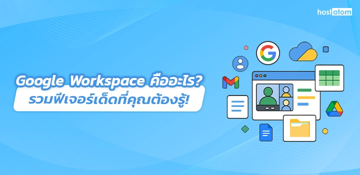 What is Google Workspace? features to know