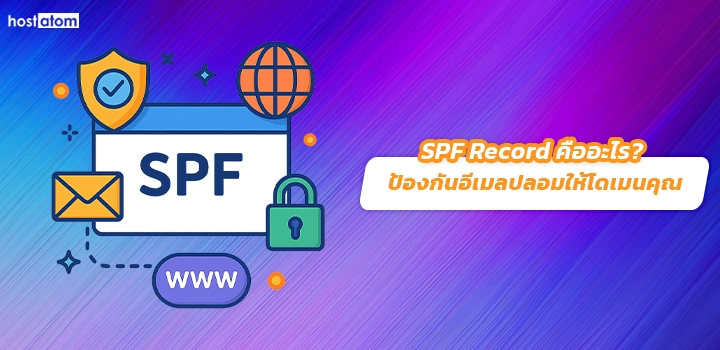 SPF Record system protects domain email