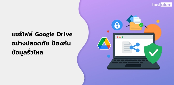 How to share Google Drive files safely
