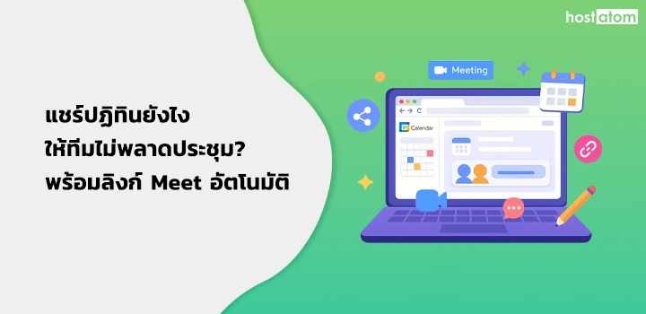 How to share calendar meeting with automatic meet links