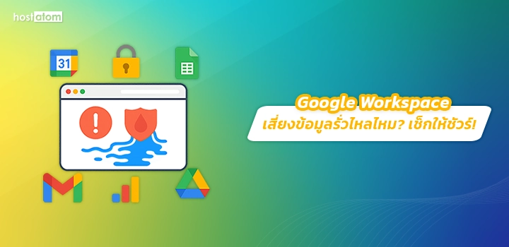 Google Workspace risk data leaks